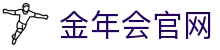 金年会官方网站 · jinnianhui 电竞联赛与全天候体育赛事资讯网